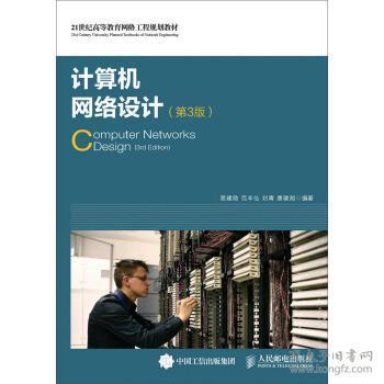 計算機(jī)網(wǎng)絡(luò)工程的設(shè)計